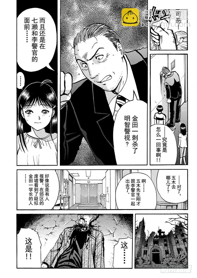金田一少年敢死之行⑦-第274话