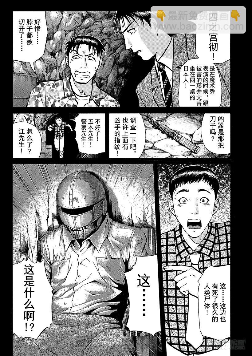 金田一少年敢死之行⑦-第274话