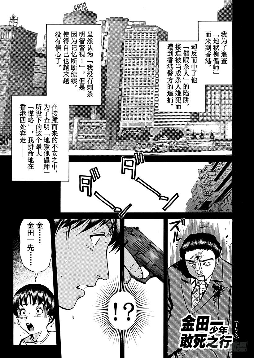 金田一少年敢死之行⑨-第276话