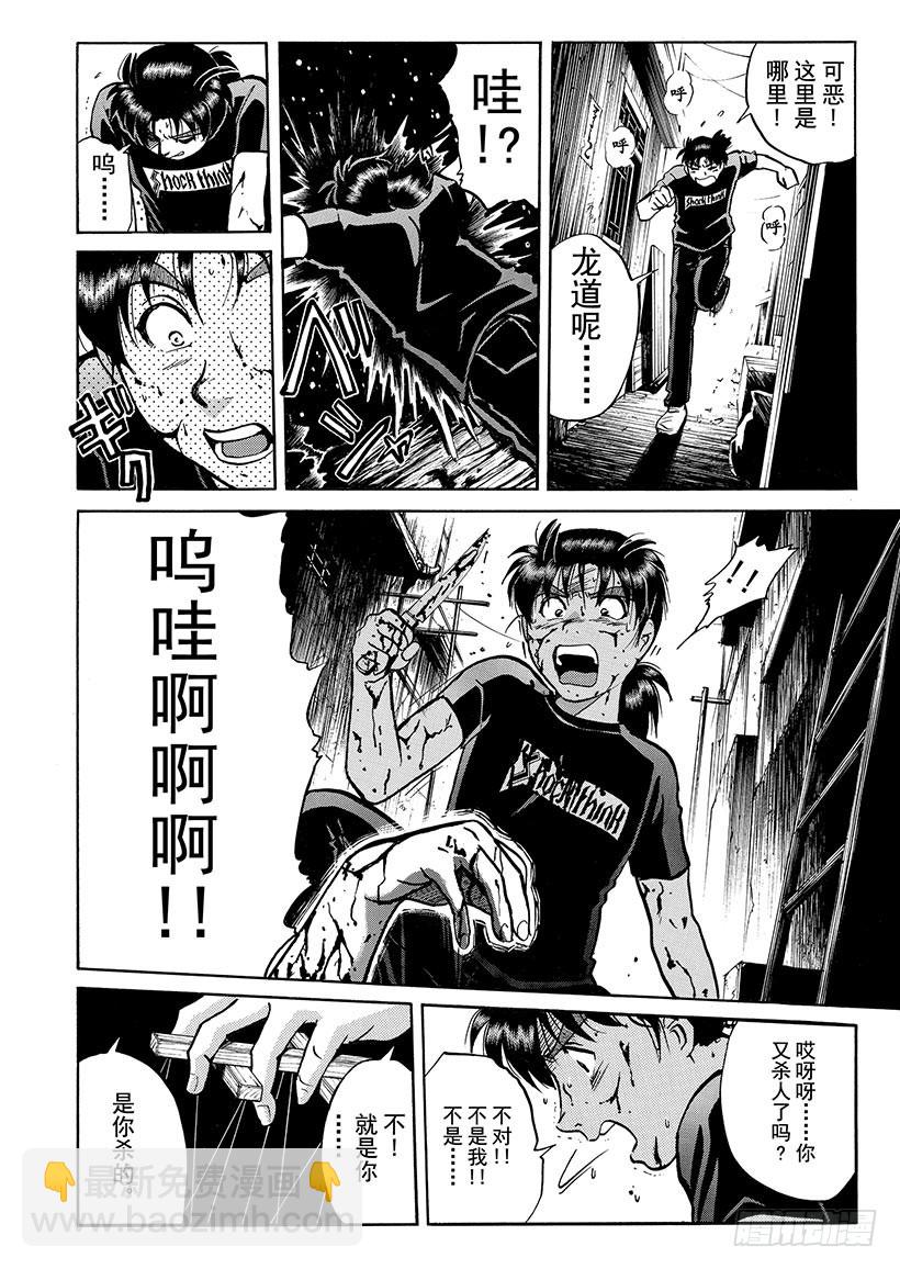 金田一少年敢死之行⑨-第276话