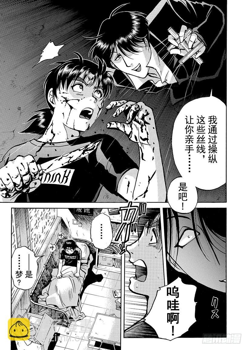 金田一少年敢死之行⑨-第276话