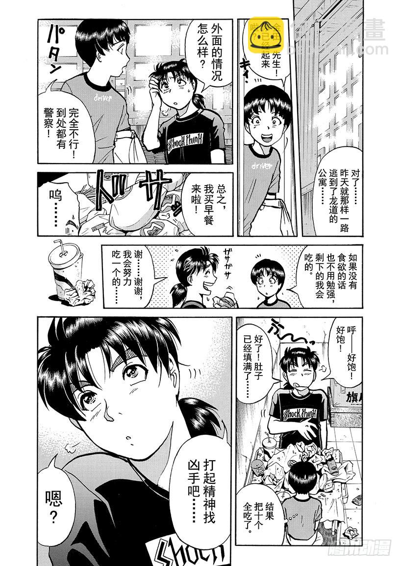 金田一少年敢死之行⑨-第276话