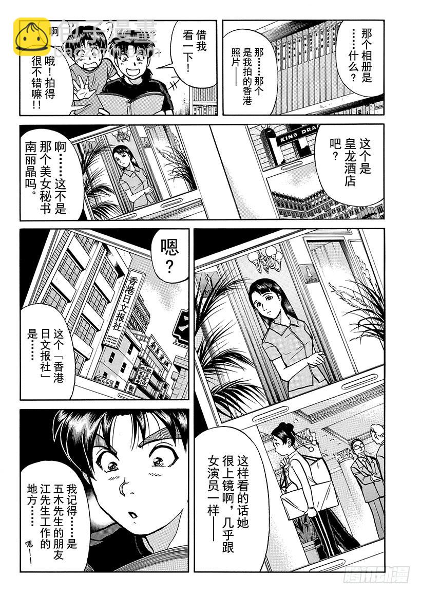 金田一少年敢死之行⑨-第276话