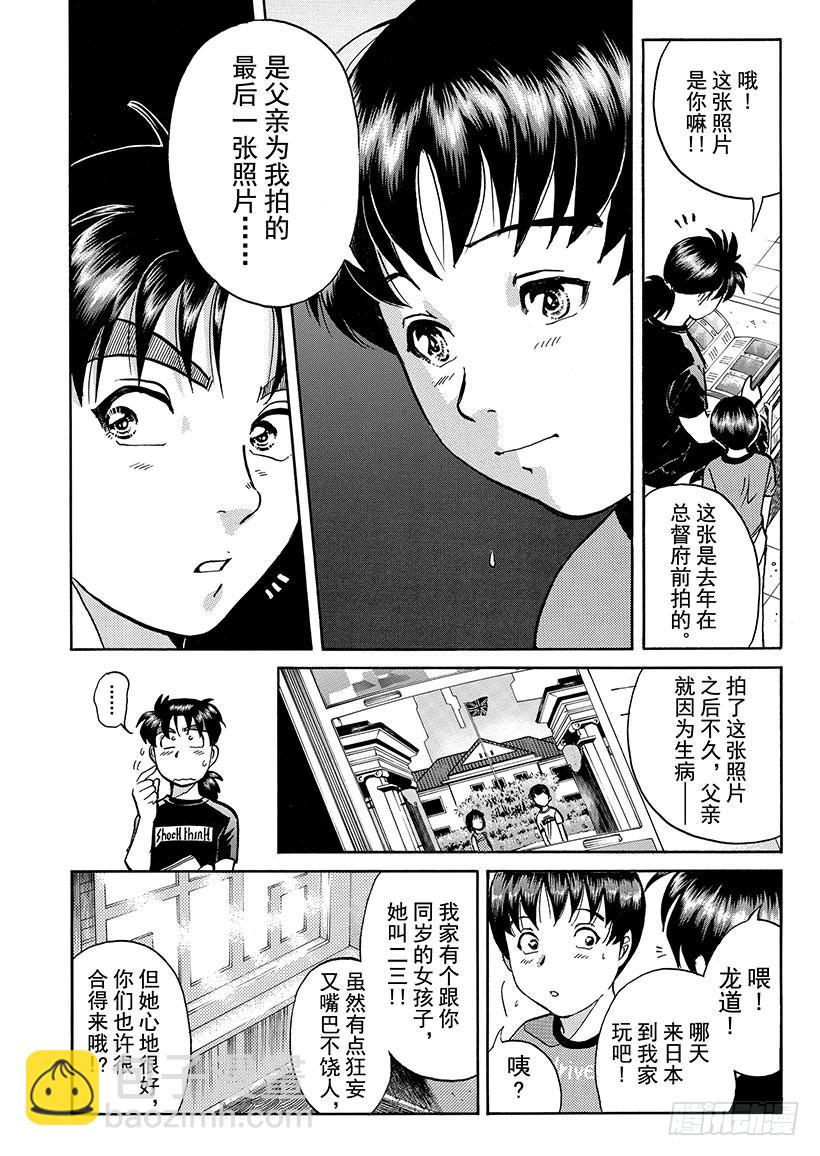 金田一少年敢死之行⑨-第276话