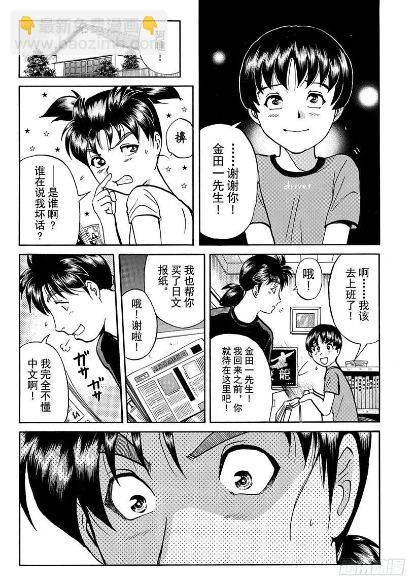 金田一少年敢死之行⑨-第276话