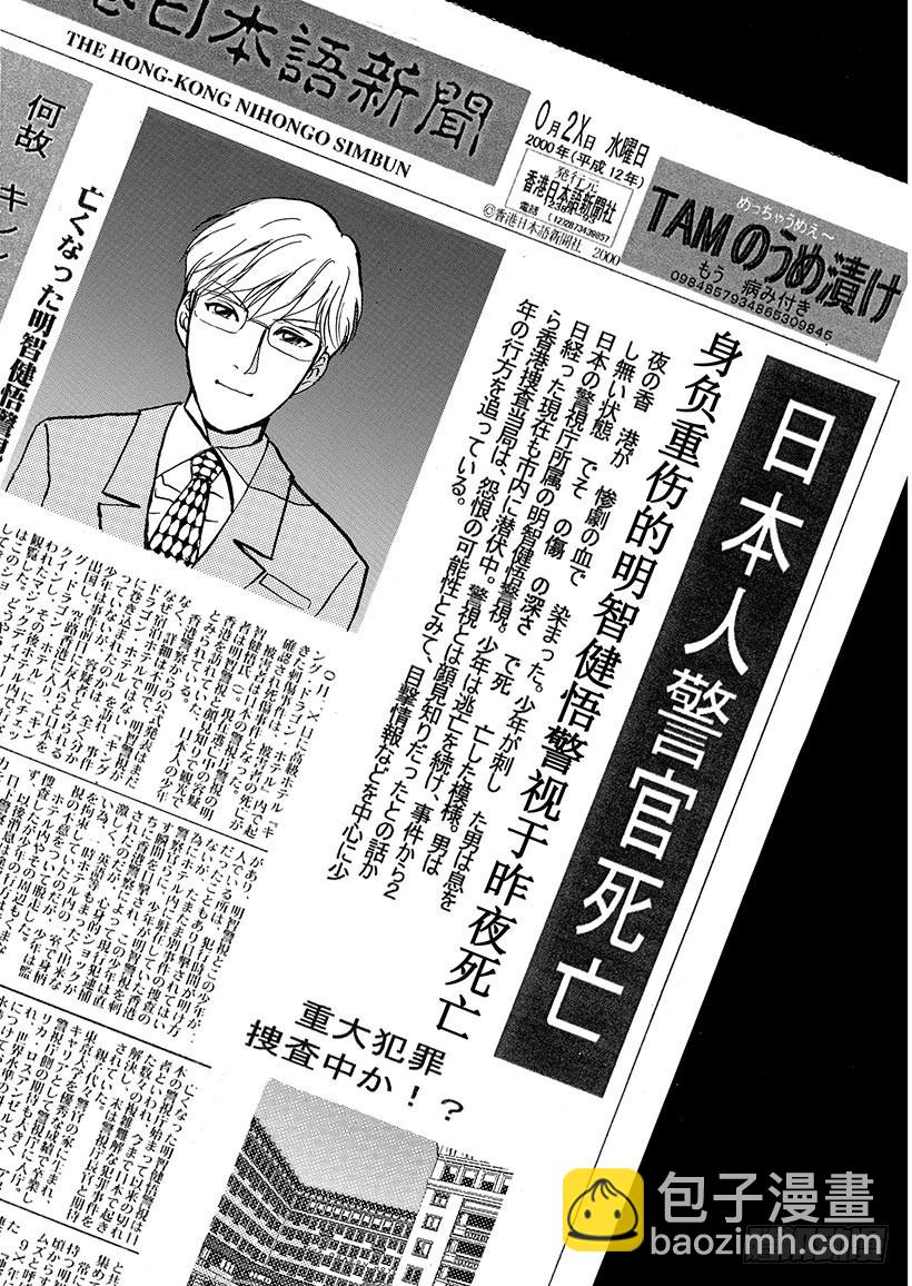 金田一少年敢死之行⑨-第276话
