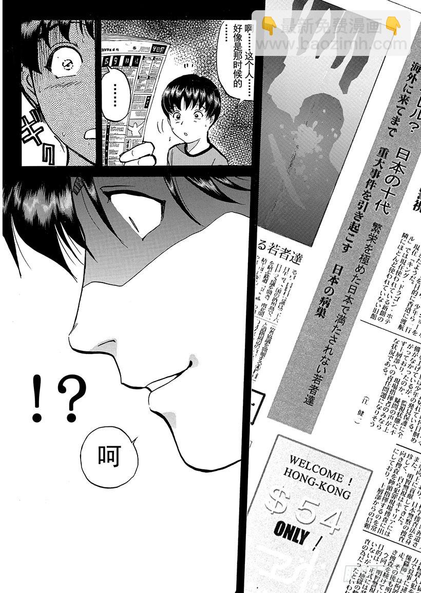 金田一少年敢死之行⑨-第276话