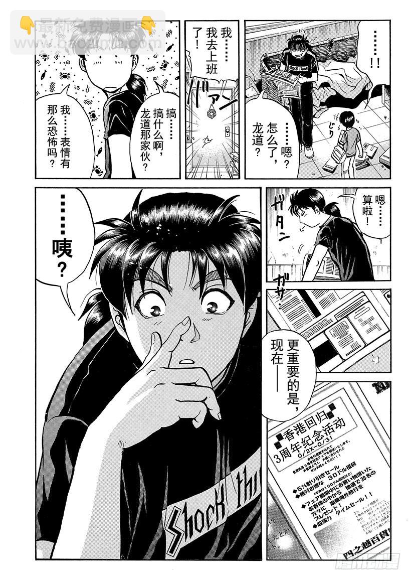 金田一少年敢死之行⑨-第276话