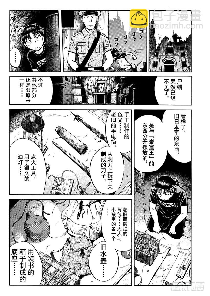 金田一少年敢死之行⑨-第276话