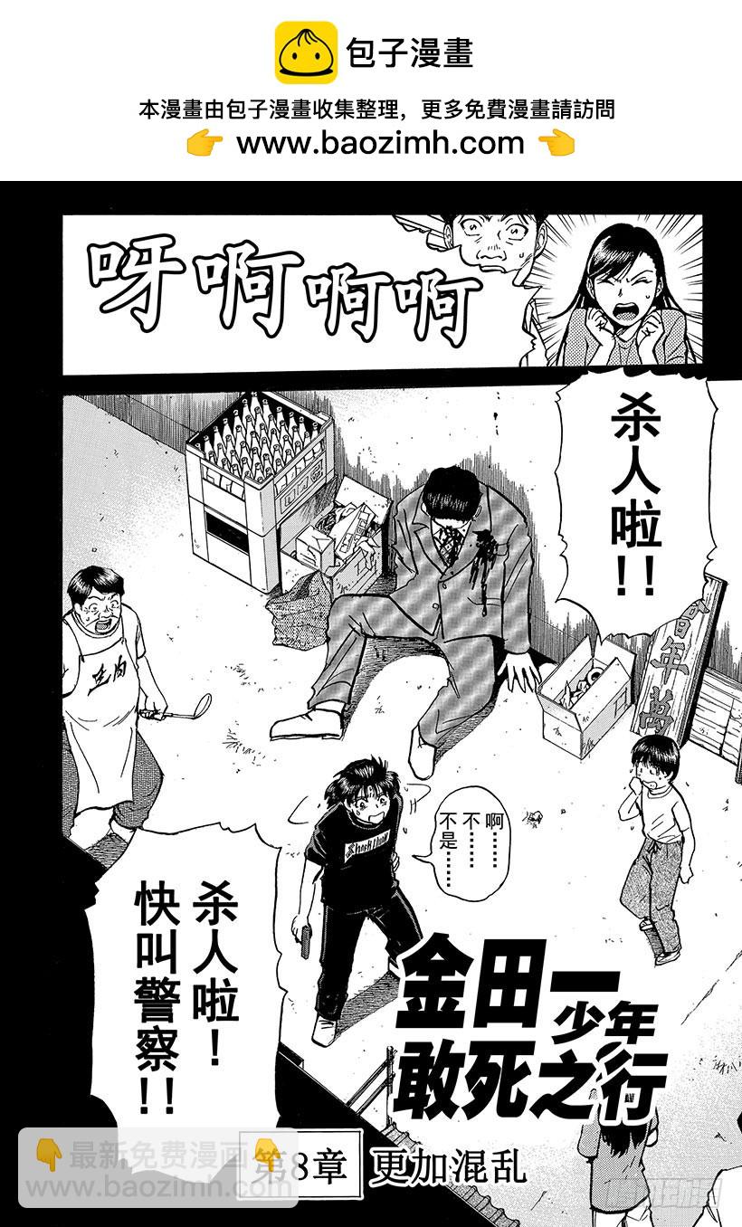 金田一少年敢死之行⑨-第276话