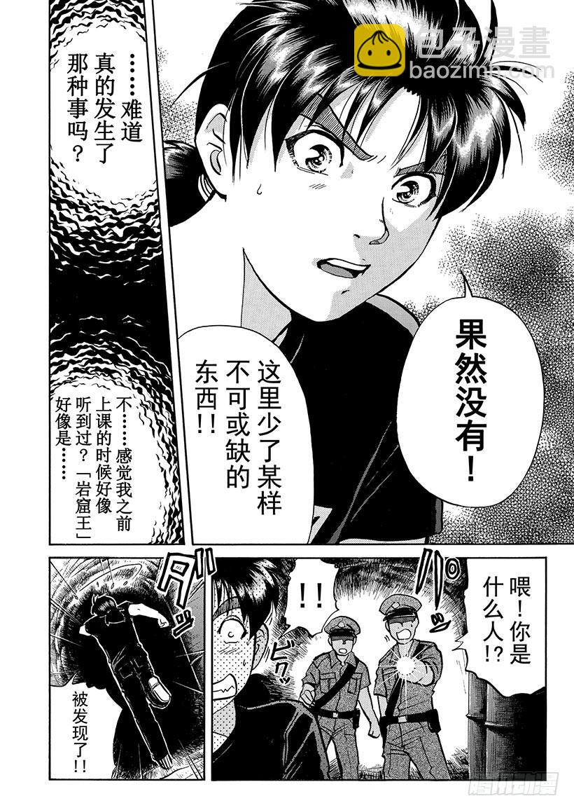 金田一少年敢死之行⑨-第276话