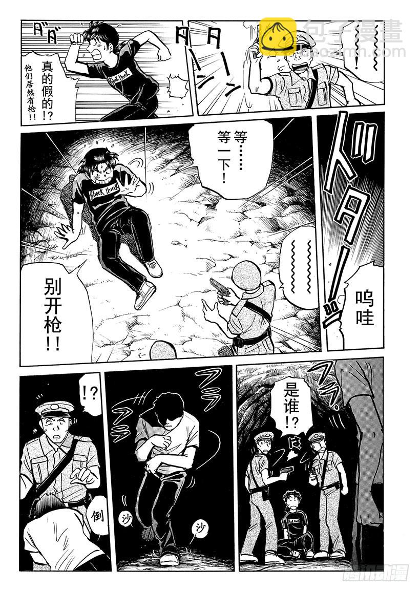 金田一少年敢死之行⑨-第276话
