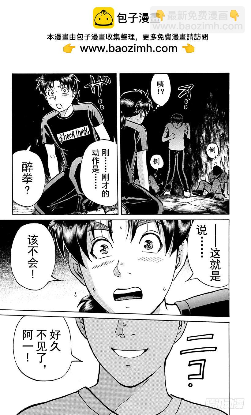 金田一少年敢死之行⑨-第276话