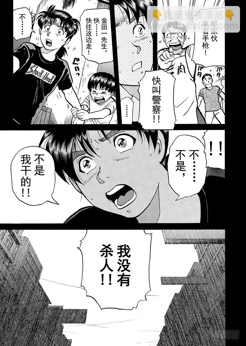 金田一少年敢死之行⑨-第276话