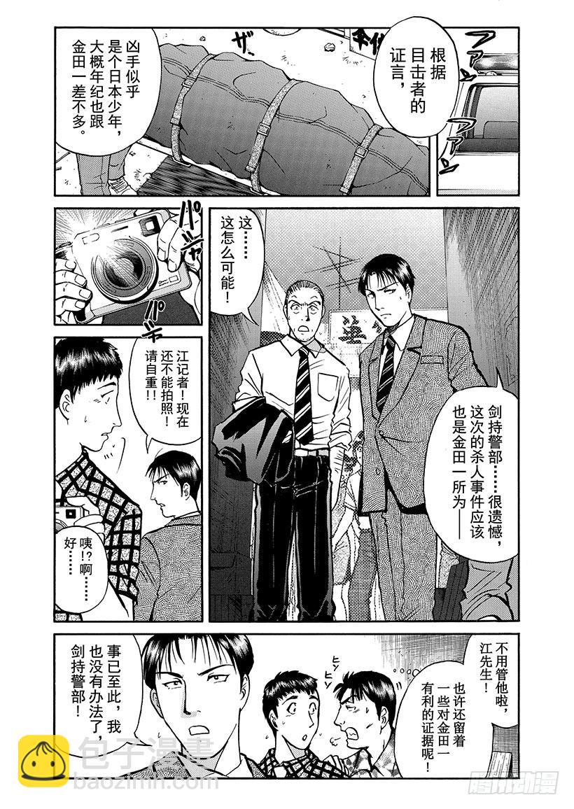 金田一少年敢死之行⑨-第276话