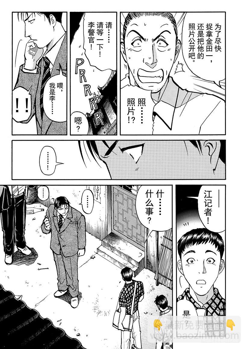 金田一少年敢死之行⑨-第276话