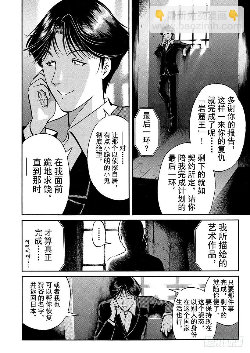 金田一少年敢死之行⑨-第276话