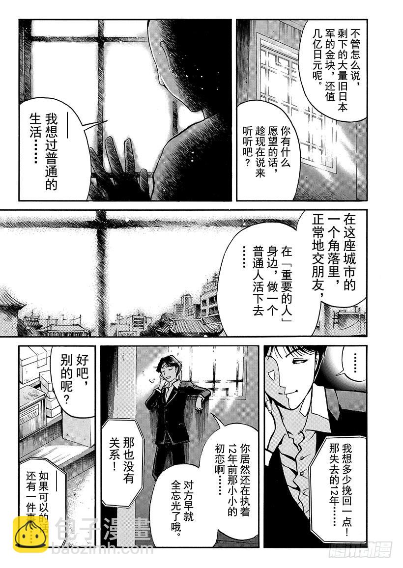 金田一少年敢死之行⑨-第276话
