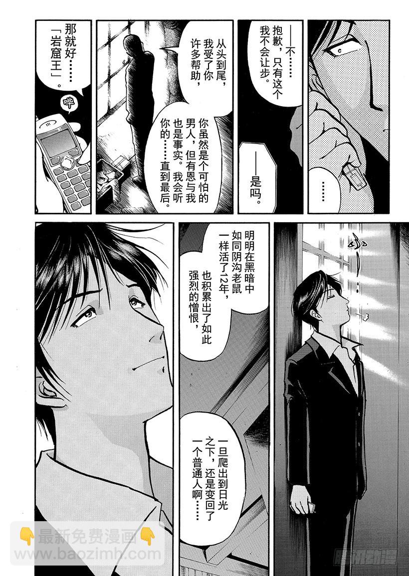 金田一少年敢死之行⑨-第276话