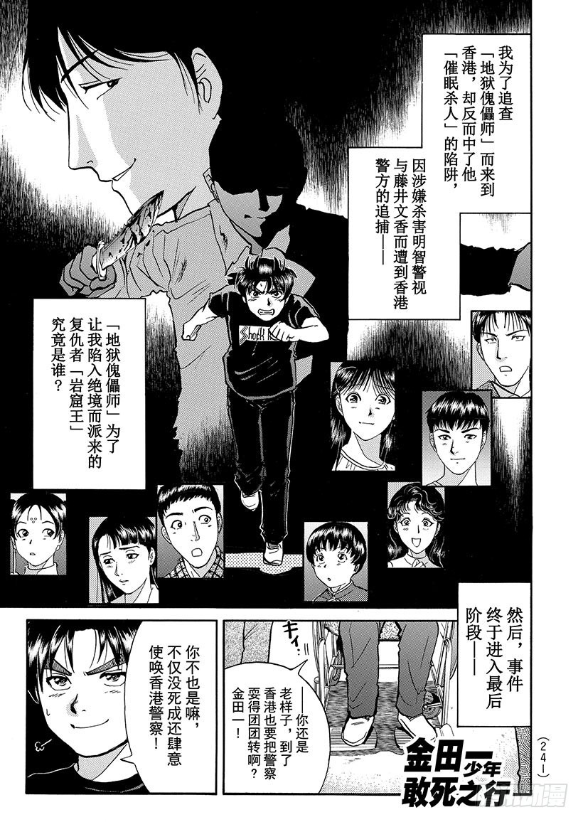 金田一少年敢死之行⑪-第278话