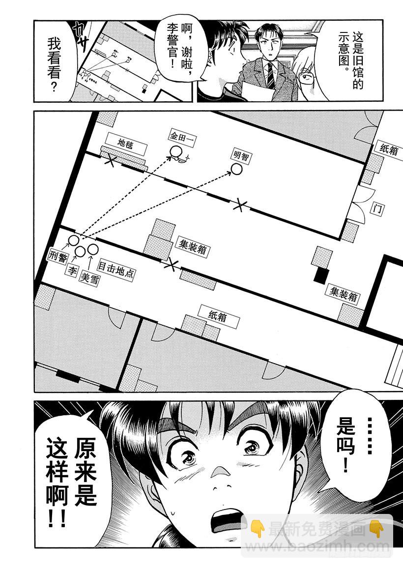 金田一少年敢死之行⑪-第278话
