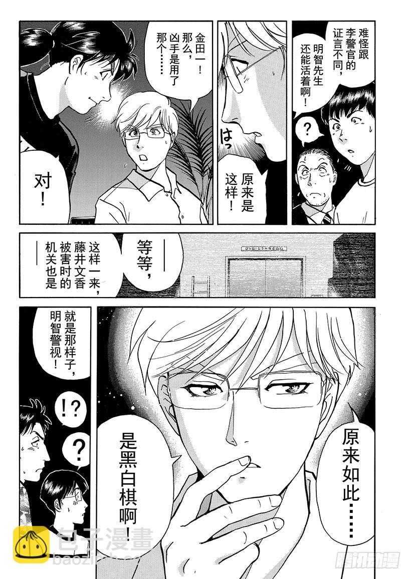 金田一少年敢死之行⑪-第278话