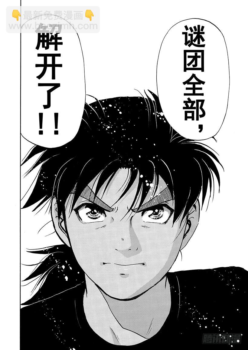 金田一少年敢死之行⑪-第278话