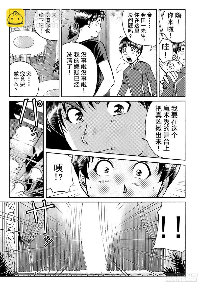 金田一少年敢死之行⑪-第278话