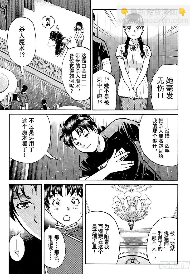 金田一少年敢死之行⑪-第278话