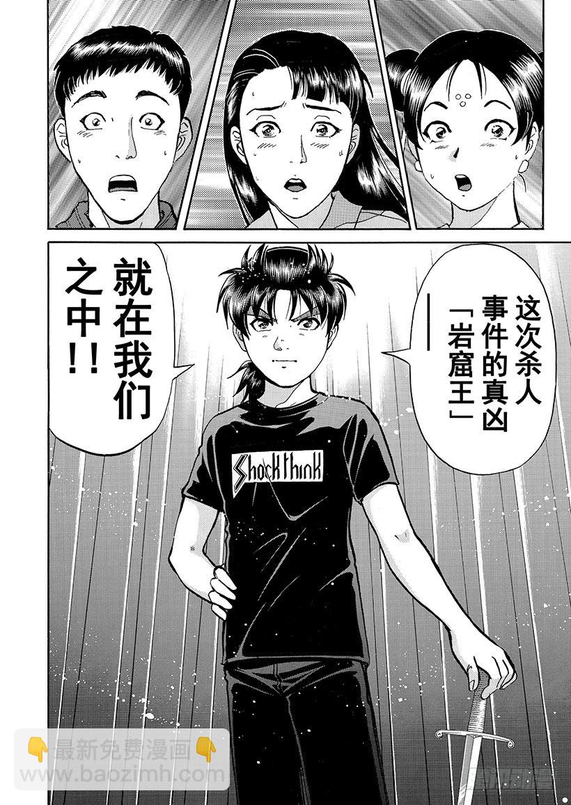金田一少年敢死之行⑪-第278话