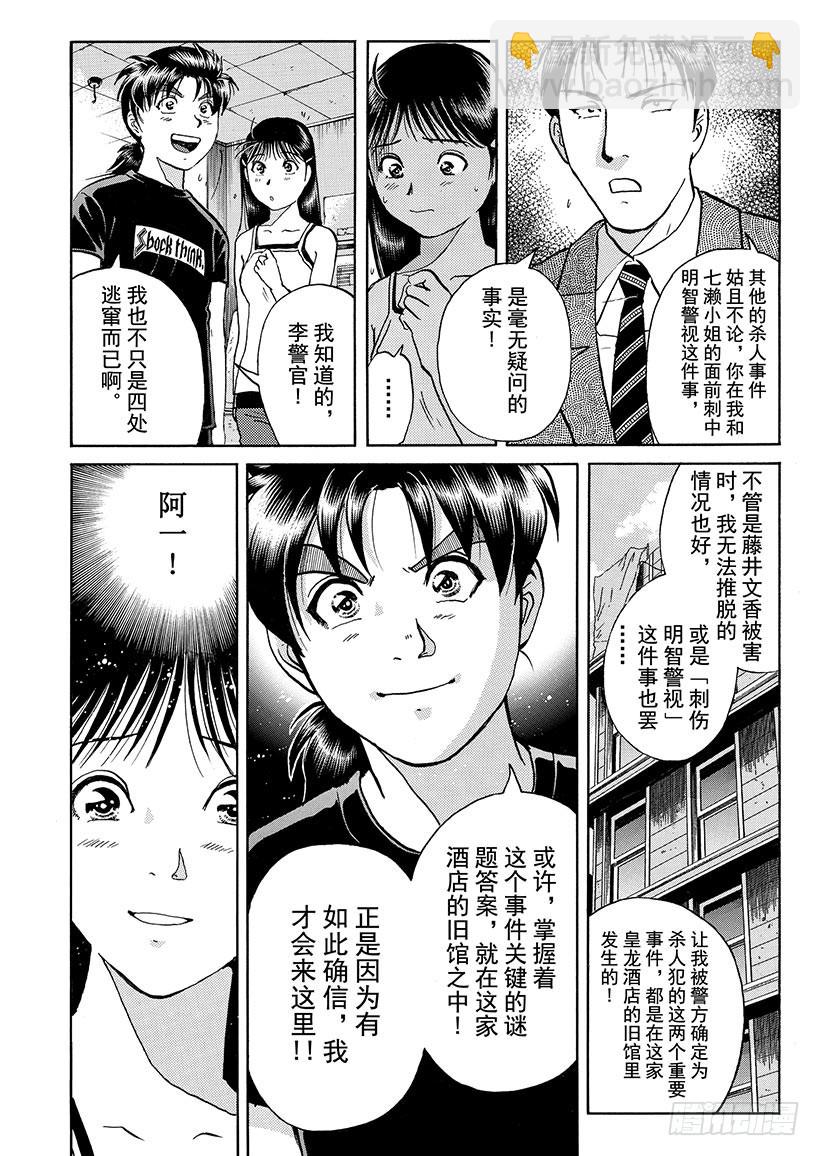 金田一少年敢死之行⑪-第278话