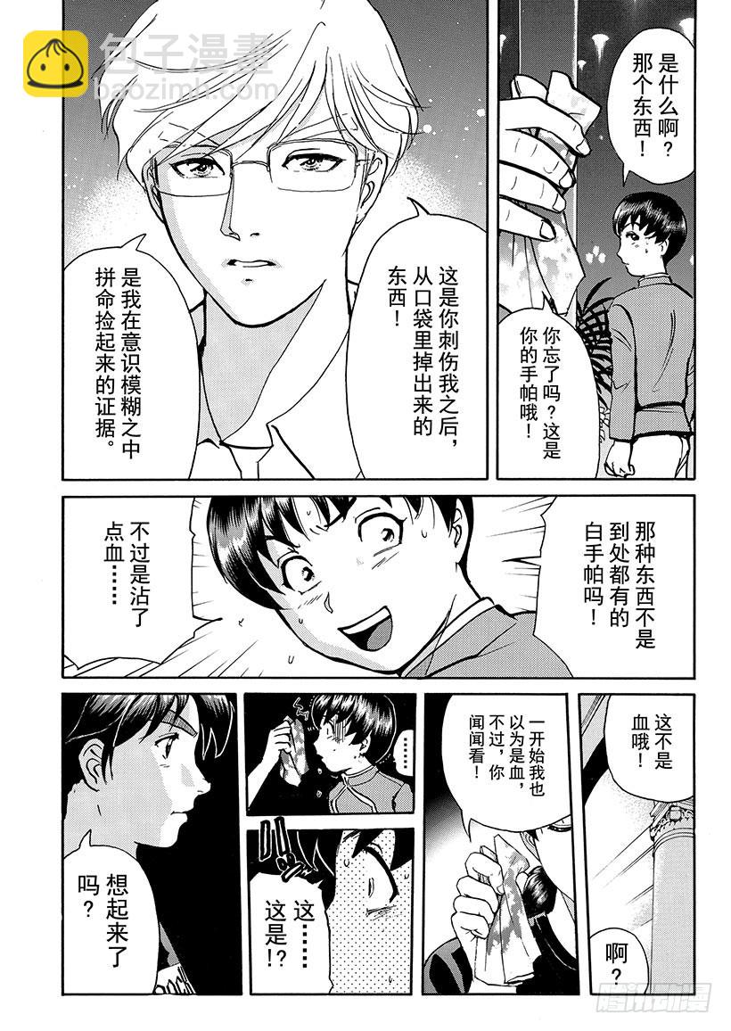金田一少年敢死之行⑬-第280话