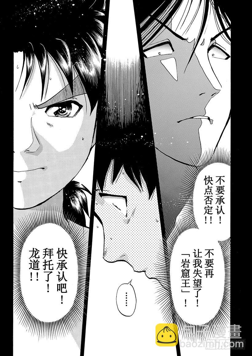 金田一少年敢死之行⑬-第280话