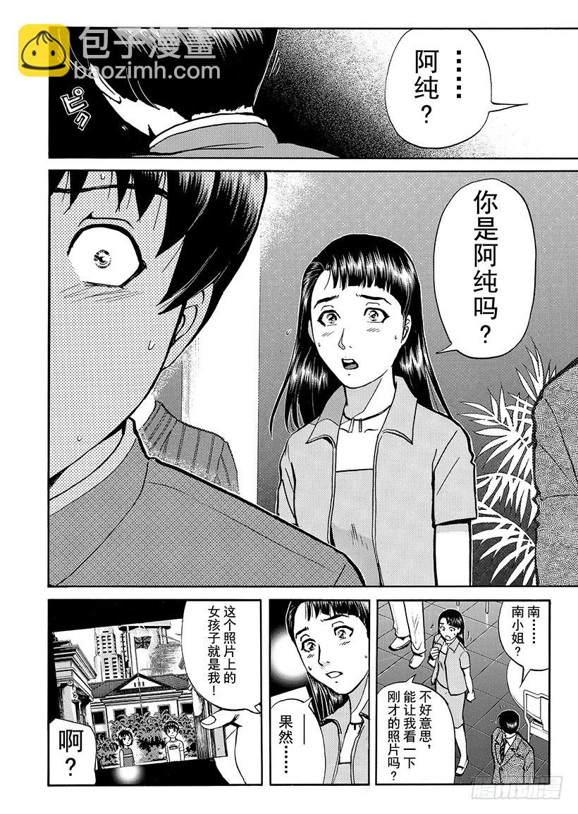 金田一少年敢死之行⑬-第280话