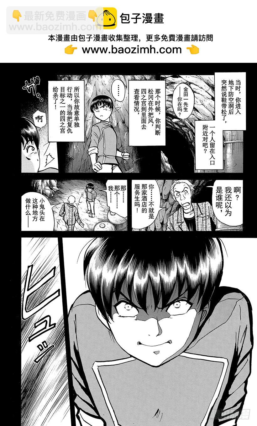 金田一少年敢死之行⑬-第280话