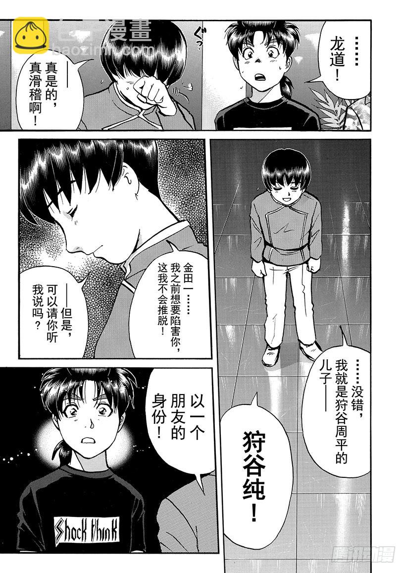 金田一少年敢死之行⑬-第280话