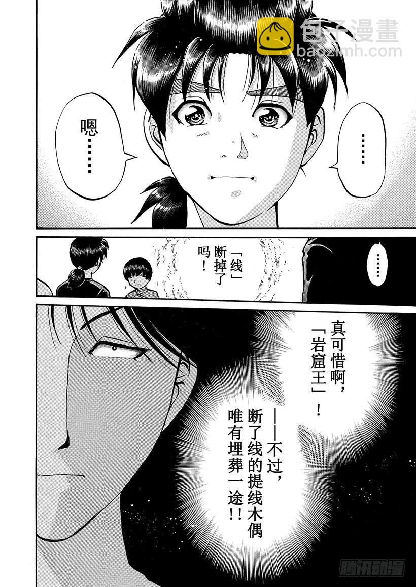 金田一少年敢死之行⑬-第280话