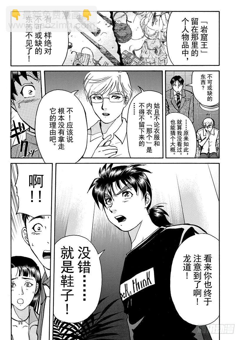 金田一少年敢死之行⑬-第280话
