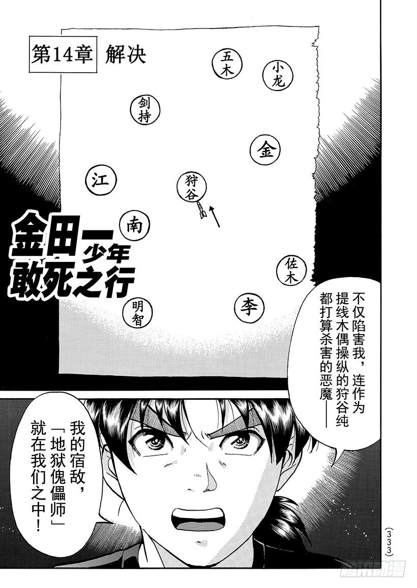 金田一少年敢死之行⑮-第282话