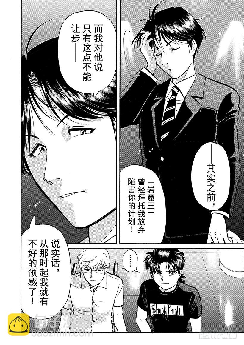 金田一少年敢死之行⑮-第282话