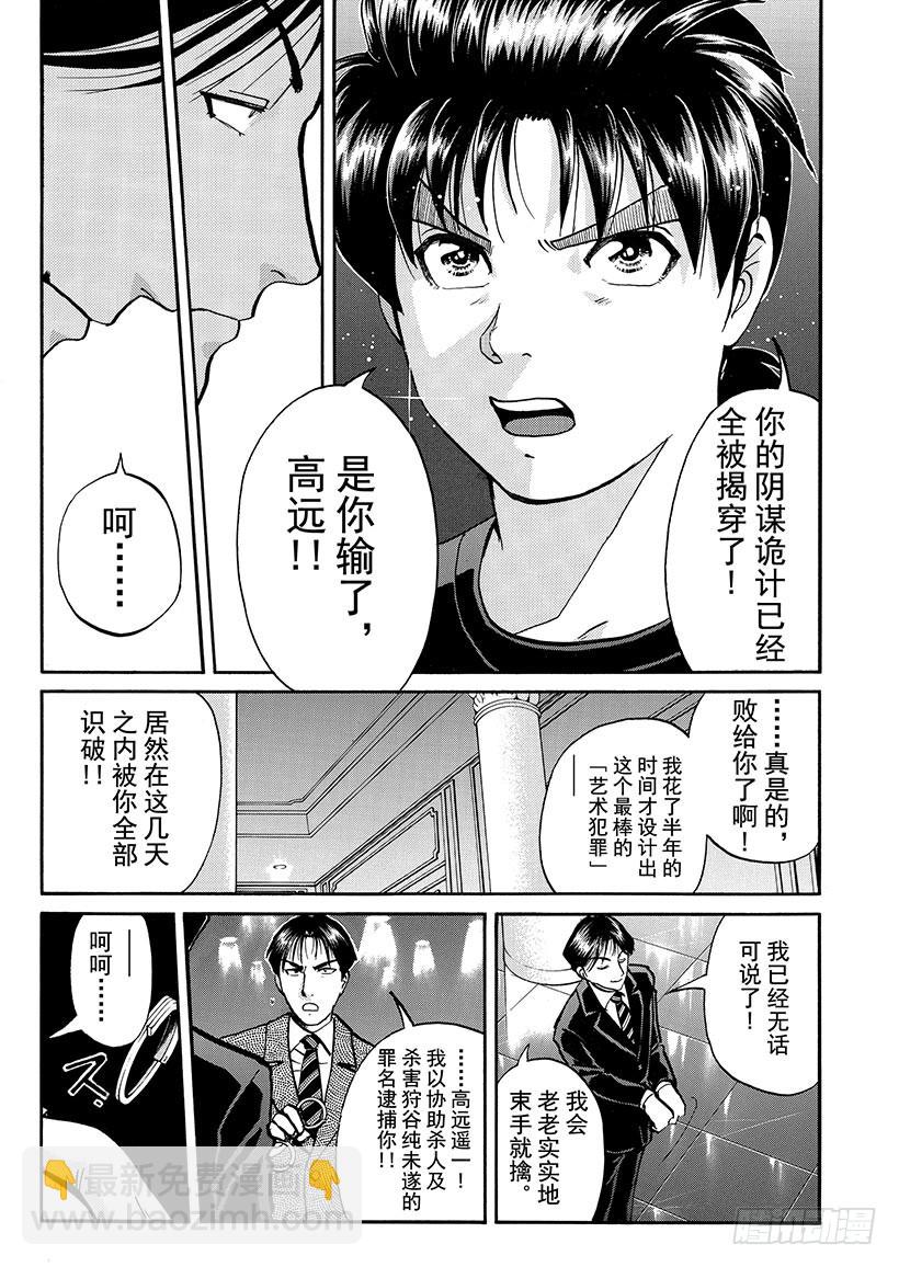 金田一少年敢死之行⑮-第282话