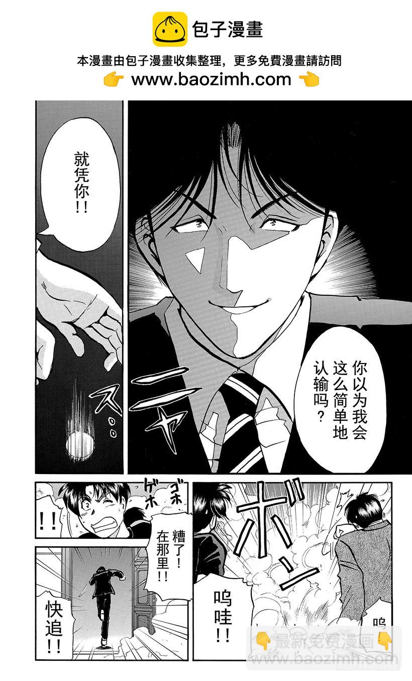 金田一少年敢死之行⑮-第282话