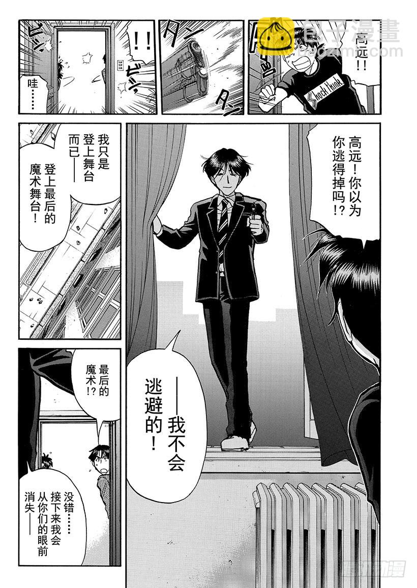 金田一少年敢死之行⑮-第282话