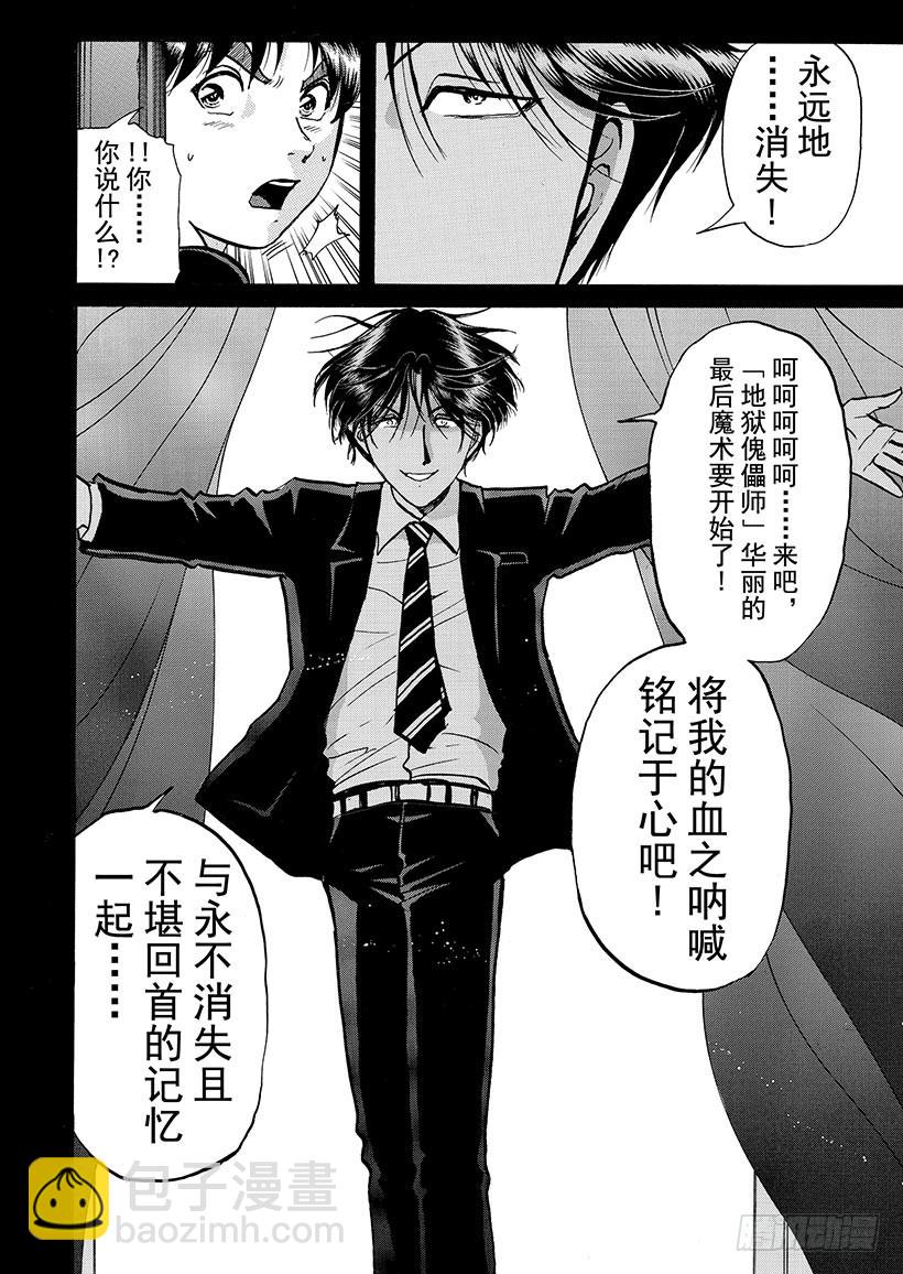 金田一少年敢死之行⑮-第282话