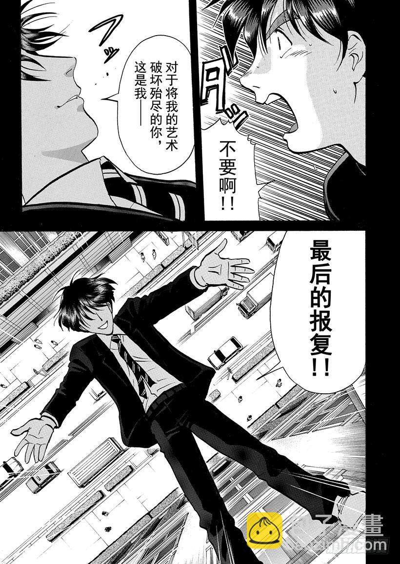 金田一少年敢死之行⑮-第282话