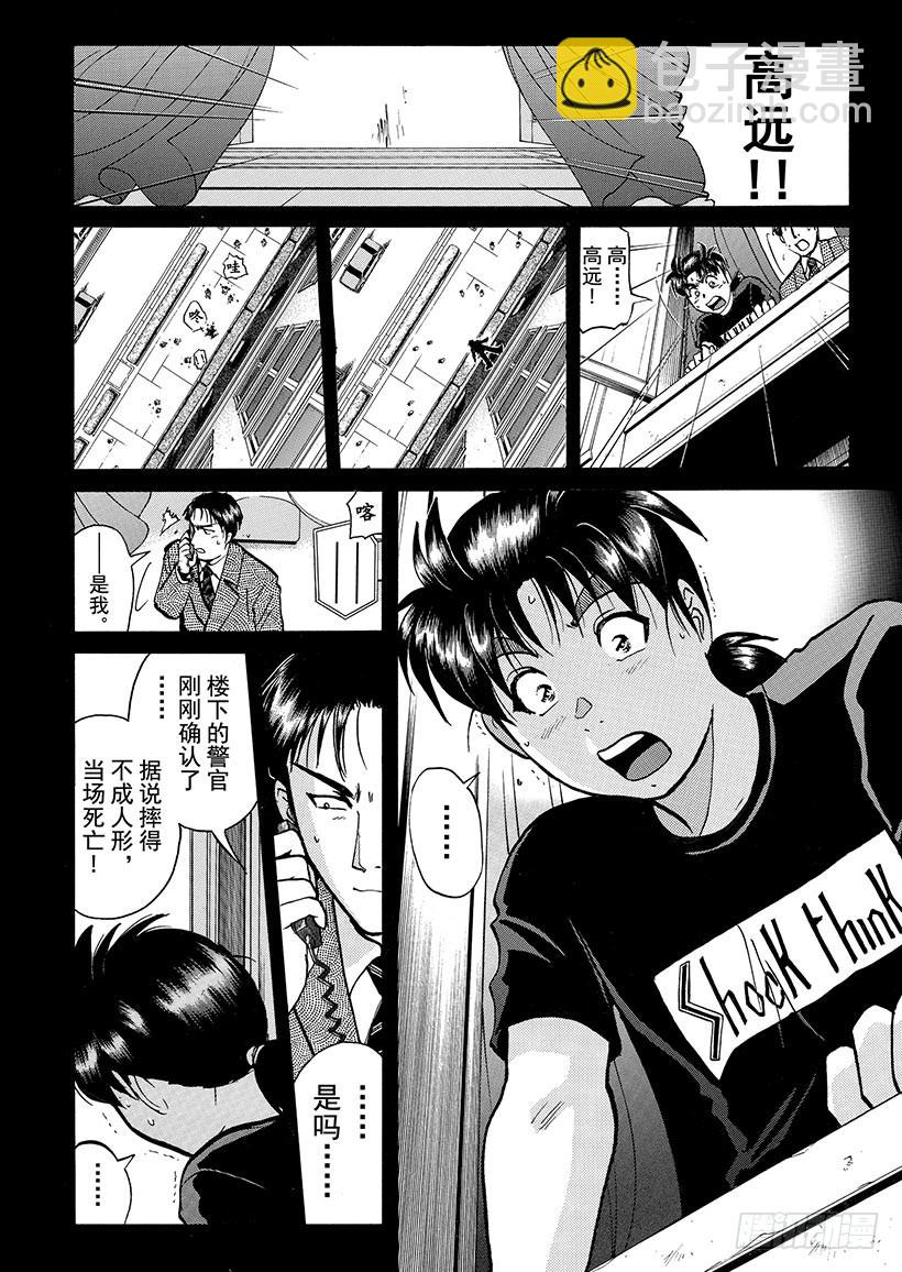 金田一少年敢死之行⑮-第282话