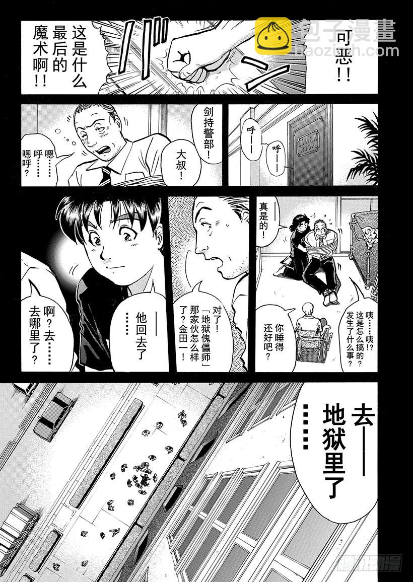 金田一少年敢死之行⑮-第282话