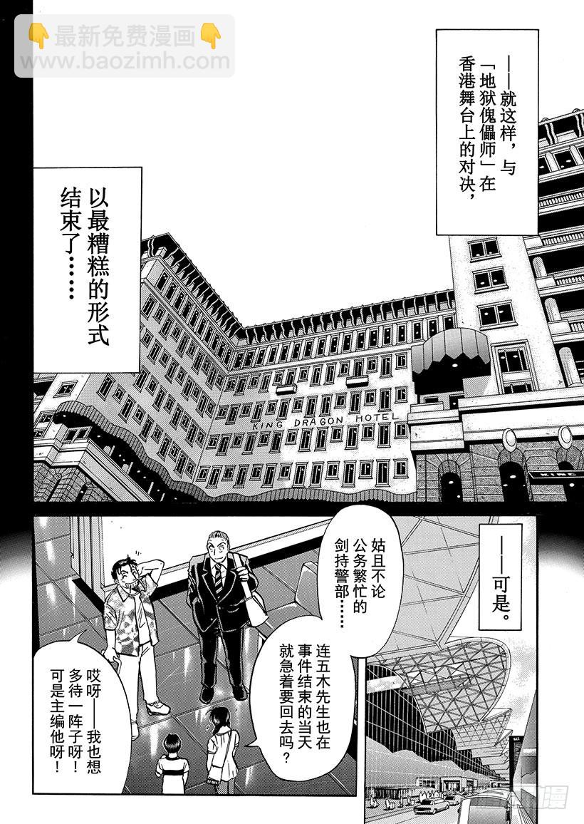金田一少年敢死之行⑮-第282话