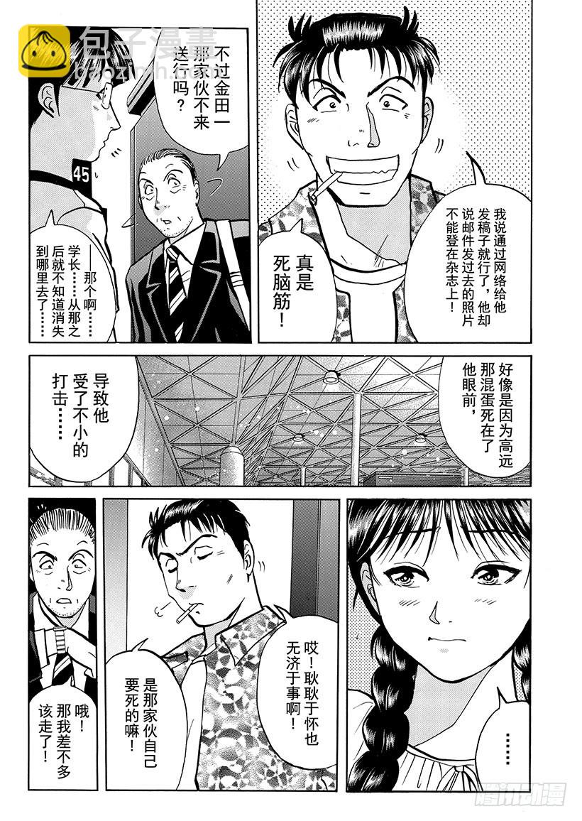金田一少年敢死之行⑮-第282话