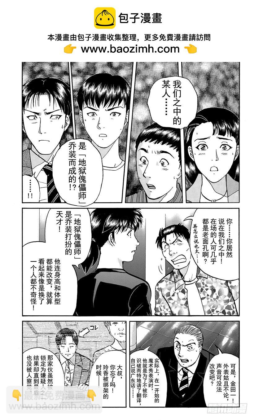 金田一少年敢死之行⑮-第282话